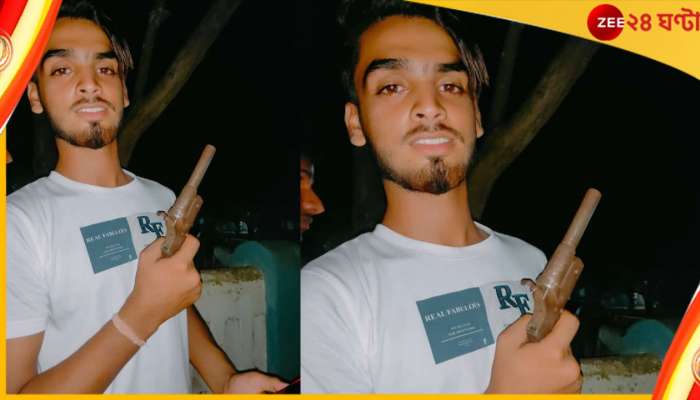 Malda: তৃণমূলনেতার ছেলের হাতে 'আগ্নেয়াস্ত্র', ছবি ভাইরাল! Malda: তৃণমূলনেতার ছেলের হাতে 'আগ্নেয়াস্ত্র', ছবি ভাইরাল!