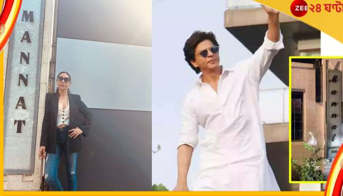 Shah Rukh Khan&#039;s  Mannat : &#039;মন্নত&#039;-এ নকল হিরের গেট, তা নিয়েই যত বিতর্ক... 