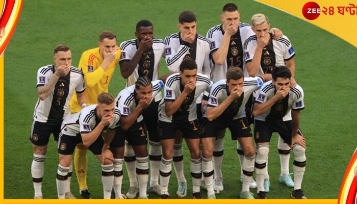 FIFA World Cup 2022: কার বিরুদ্ধে মুখে হাত দিয়ে প্রতিবাদ জানাল ম্যানুয়েল নুয়্যারের জার্মানি? FIFA World Cup 2022: কার বিরুদ্ধে মুখে হাত দিয়ে প্রতিবাদ জানাল ম্যানুয়েল নুয়্যারের জার্মানি?