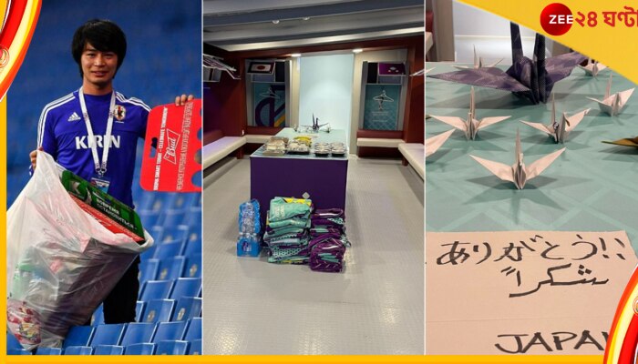 Japan | FIFA World Cup 2022: শুধু স্টেডিয়াম পরিষ্কার করেই নয়, ড্রেসিংরুমে অরিগ্যামি বানিয়ে জাপান জিতল হৃদয়