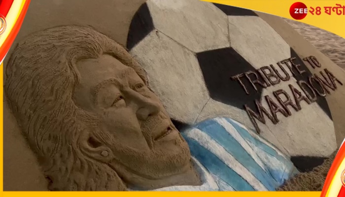 Diego Maradona: মারাদোনার মৃত্যুবার্ষিকীতে সুদর্শন পট্টনায়েকের শ্রদ্ধার্ঘ Diego Maradona: মারাদোনার মৃত্যুবার্ষিকীতে সুদর্শন পট্টনায়েকের শ্রদ্ধার্ঘ