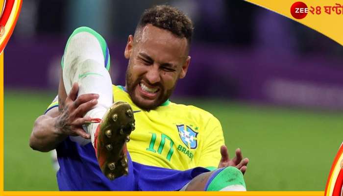 Neymar | FIFA World Cup 2022: বিরাট ধাক্কা ব্রাজিল শিবিরে! বুক ভাঙা খবর এল নেইমারের চোট নিয়ে