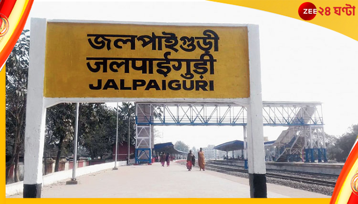 Jalpaiguri: জলপাইগুড়িতে ভয়ংকর রক্তারক্তি কাণ্ড! শিউরে ওঠার মত ঘটনা Jalpaiguri: জলপাইগুড়িতে ভয়ংকর রক্তারক্তি কাণ্ড! শিউরে ওঠার মত ঘটনা