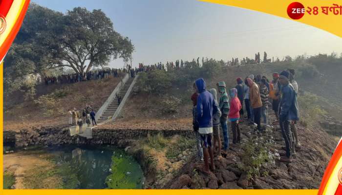 Bankura: চারদিন নিখোঁজ, যুবকের মৃতদেহ উদ্ধার গ্রাম লাগোয়া পুকুরে Bankura: চারদিন নিখোঁজ, যুবকের মৃতদেহ উদ্ধার গ্রাম লাগোয়া পুকুরে