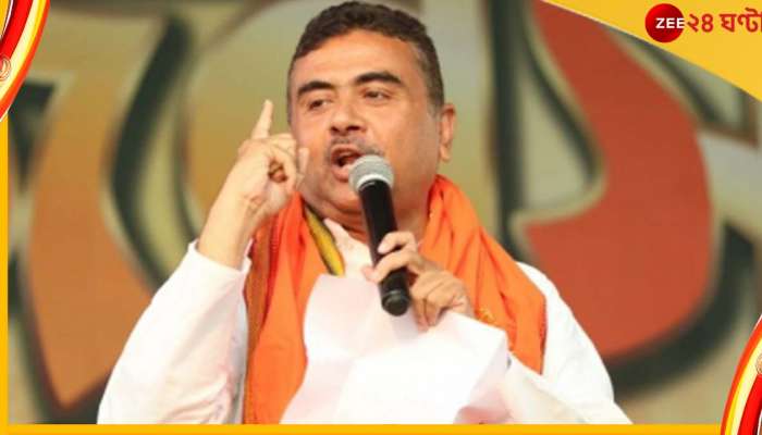 Suvendu Adhikari: সিএএ আসবেই, অভিন্ন দেওয়ানি বিধি হবেই: শুভেন্দু Suvendu Adhikari: সিএএ আসবেই, অভিন্ন দেওয়ানি বিধি হবেই: শুভেন্দু