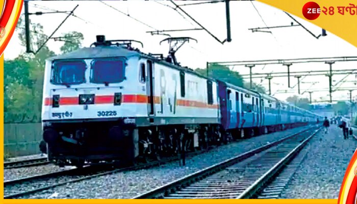 Train Cancelled: কুয়াশার কারণে বাতিল বহু ট্রেন, চরম বিপাকে দূরপাল্লার যাত্রীরা