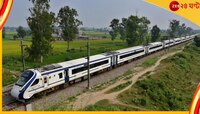 ২০২৬ সালের মধ্যে ভারতীয় ট্রেনে আসছে সম্পূর্ণ নতুন প্রযুক্তি... 