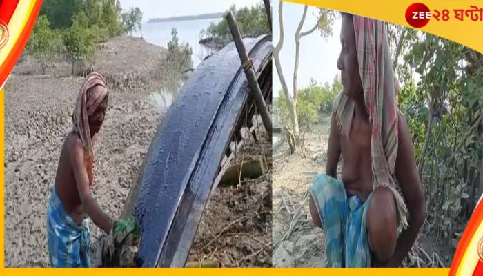 সুন্দরবনের একসময়ের 'দাতাকর্ণ' জলদস্যু আজ অনাহারে! সাহায্যর আর্জি বাংলার 'বীরাপ্পনের' সুন্দরবনের একসময়ের 'দাতাকর্ণ' জলদস্যু আজ অনাহারে! সাহায্যর আর্জি বাংলার 'বীরাপ্পনের'