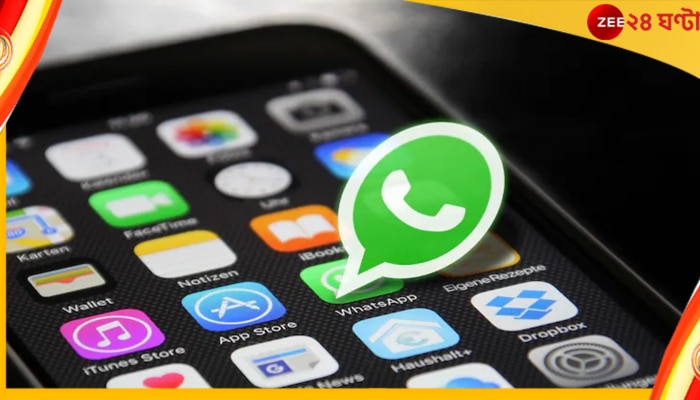 WhatsApp New Feature: একই নম্বরে হোয়াটসঅ্যাপে নিজেই নিজেকে মেসেজ করতে পারবেন এবার