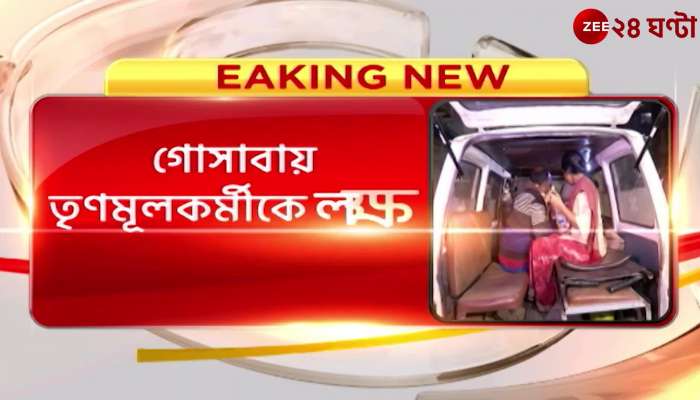 TMC: TMC worker shot at in Gosaba, brought to National Medical College for treatment