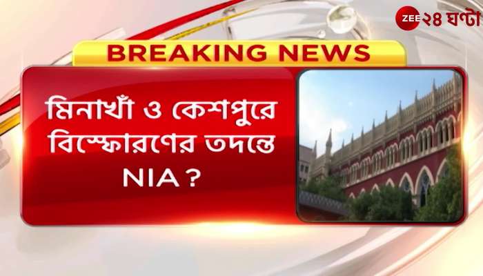 NIA: What is NIA investigating? States report to the Centre 