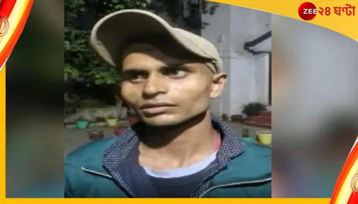৪ রাজ্যে ৬ বউ! কলকাতায় পালানোর পথে 'বৈবাহিক কীর্তি' ফাঁস বিহারের যুবকের ৪ রাজ্যে ৬ বউ! কলকাতায় পালানোর পথে 'বৈবাহিক কীর্তি' ফাঁস বিহারের যুবকের