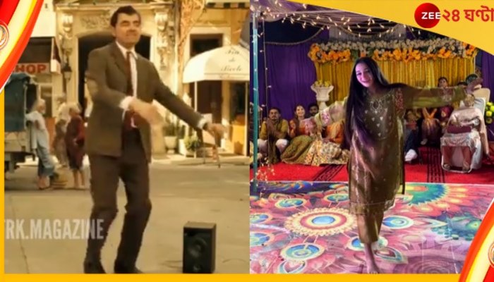 Mr. Bean Viral Video: গাইছেন লতা, নাচছেন মি.বিন এবং আয়েশার মোহময় হাতছানি...