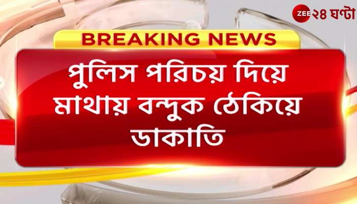 Robbery: Robbery at Bishnupur, South 24 Parganas, by posing as a police officer