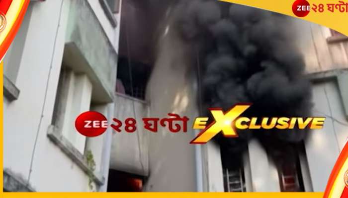 Watch: ভরদুপুরে নিউটাউনের ফ্ল্যাটে আগুন, অসুস্থ ১