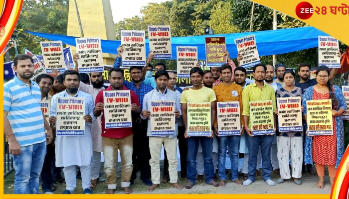 Upper Primary: দু-দুবার ইন্টারভিউ; মেধাতালিকাই প্রকাশ হয়নি, নিয়োগের দাবিতে ধর্নায় আপার প্রাইমারির চাকরিপ্রার্থীরা 