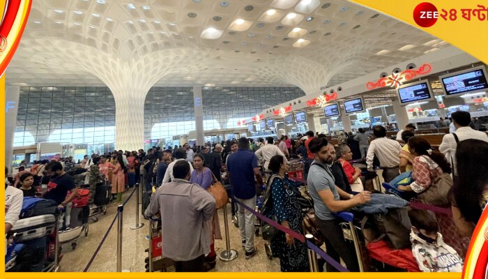 Mumbai Airport Server Down: সার্ভারে বিপত্তি; থিকথিকে ভিড়, মুম্বই বিমানবন্দরে চরম দুর্ভোগ যাত্রীদের Mumbai Airport Server Down: সার্ভারে বিপত্তি; থিকথিকে ভিড়, মুম্বই বিমানবন্দরে চরম দুর্ভোগ যাত্রীদের