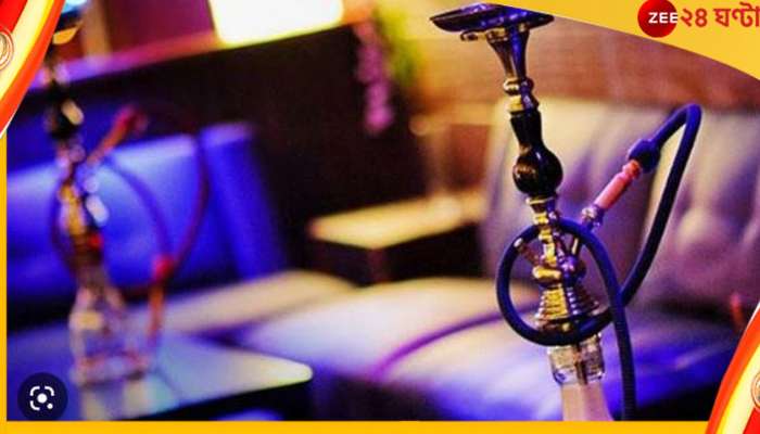 Hookah Bar: কলকাতায় নিষিদ্ধ হতে চলেছে হুক্কা বার...