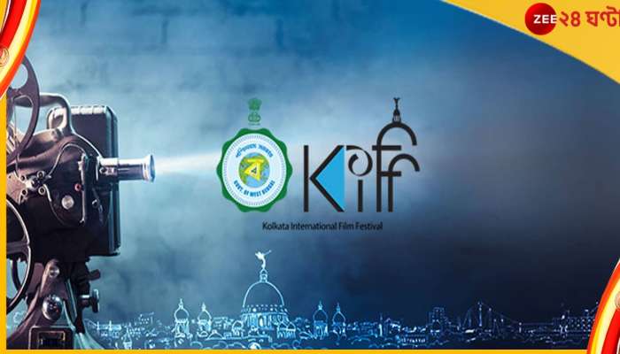 KIFF 2022: কলকাতা চলচ্চিত্র উত্সব সম্পর্কে যে কথা না-জানলেই নয়...