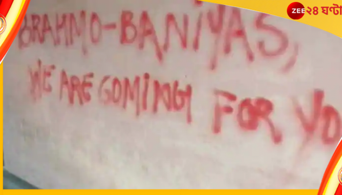 ‘ব্রাহ্মণ, বানিয়া.. শাখায় ফিরে যাও', ফের উত্তপ্ত জেএনইউ 