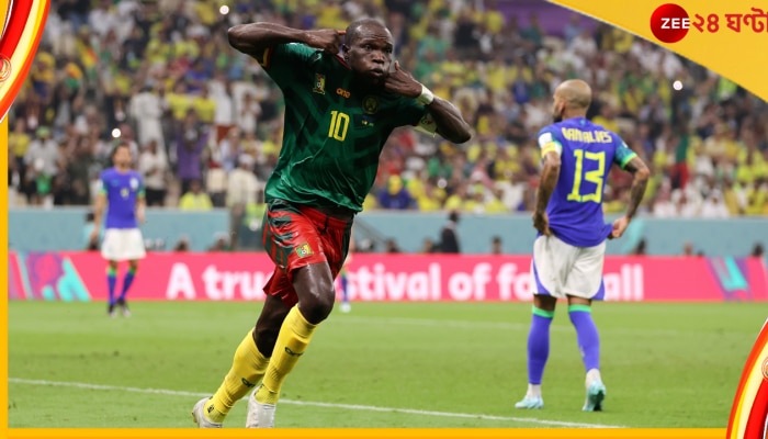 FIFA World Cup 2022, BRA vs CAM: আফ্রিকার সিংহের গর্জনে চূর্ণ সাম্বার দম্ভ, মূক দর্শক নেইমার, এবার সামনে দক্ষিণ কোরিয়া 