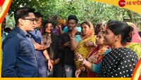  অভিষেকের কাছে পঞ্চায়েতের বিরুদ্ধে কেন অভিযোগ? হুমকির মুখে গ্রামবাসীরা!