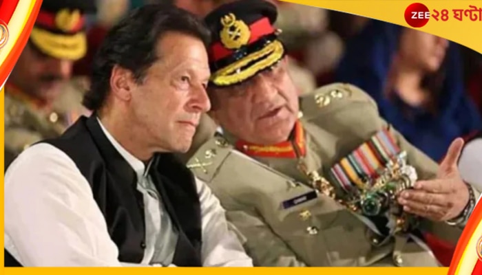 Imran Khan Attacks Qamar Javed Bajwa: &#039;ডাবল গেমে&#039; অভিযুক্ত প্রাক্তন সেনাপ্রধান বাজওয়া, ভুল স্বীকার ইমরান খানের!