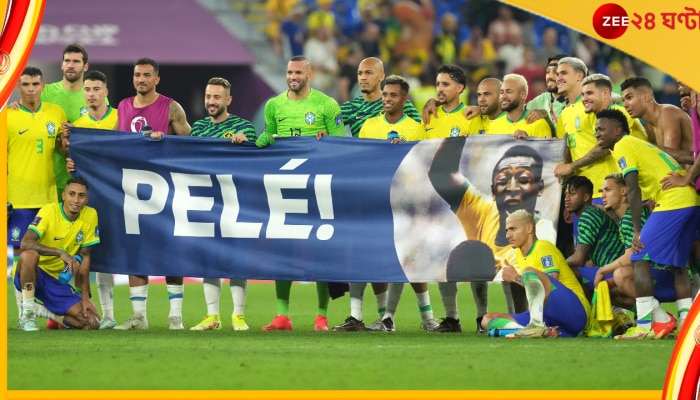 Pele, FIFA World Cup 2022: ম্যাচের আগে পেলের বার্তা, কোয়ার্টার ফাইনালে উঠে কিংবদন্তির আরোগ্যকামনা করল তিতে-নেইমারদের ব্রাজিল 