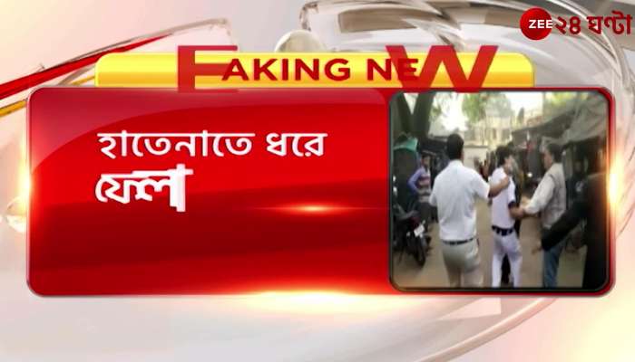  Fake lawyer in the district court of Tamluk! Caught in the excitement area Zee 24 Ghanta