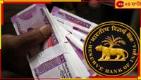 ফের বড় ধাক্কা দিল আরবিআই! আপনারও কি লোন আছে? জেনে নিন কত বাড়বে ইএমআই 