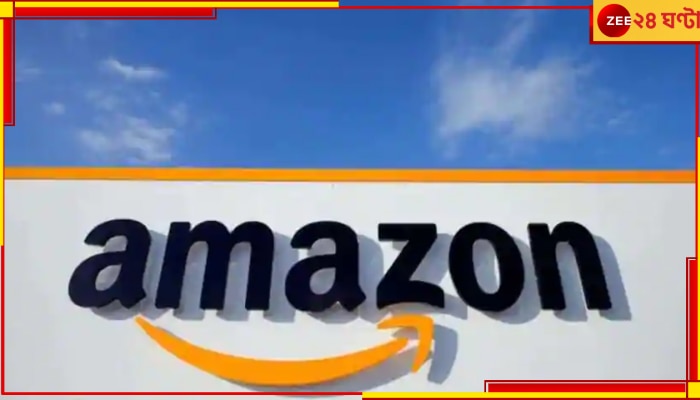 Amazon layoffs: অ্যামাজনে ১০,০০০ নয়, ছাঁটাই হবে ২০,০০০; মাথায় বাজ কর্মীদের