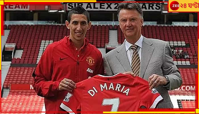 Angel Di Maria, FIFA World Cup 2022: দু'জনের সাপে নেউলে সম্পর্ক! বদলা নিতে মরিয়া ডি মারিয়া, ঠোঁটে চুমু দেবেন লুইস ভ্যান গাল! 