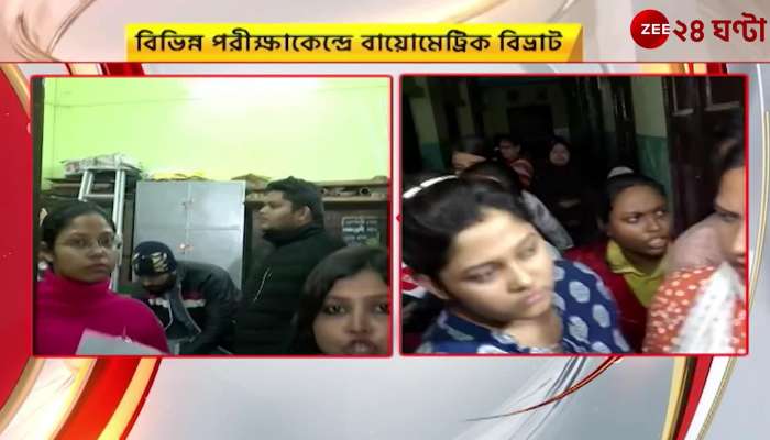 Biometric problem at TET requests fulfilled by Board After 4 Hours Zee 24 Ghanta