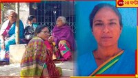 পাকা বাড়িকে কাঁচা হিসেবে দেখানোর চাপ! স্বরূপনগরে রহস্যমৃত্যু আইসিডিএস কর্মীর