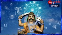নতুন বছরে শনির কোপে পড়তে পারে এই কয়েকটি রাশি! আপনার রাশিতে নয় তো? জেনে নিন...