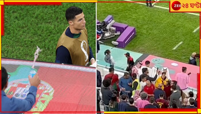 Cristiano Ronaldo, FIFA World Cup 2022: লজ্জার মুহূর্ত! রোনাল্ডোর দিকে জল ছুঁড়লেন এক দর্শক, ভিডিয়ো ভাইরাল 