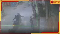 স্কুলের পথে ছাত্রীর মুখে অ্যাসিড ছুঁড়ল বাইক সওয়ারি! ভয়ংকর ভিডিয়ো...