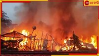 হাবরায় রেলবস্তিতে ভয়াবহ অগ্নিকাণ্ড, বন্ধ ট্রেন চলাচল
