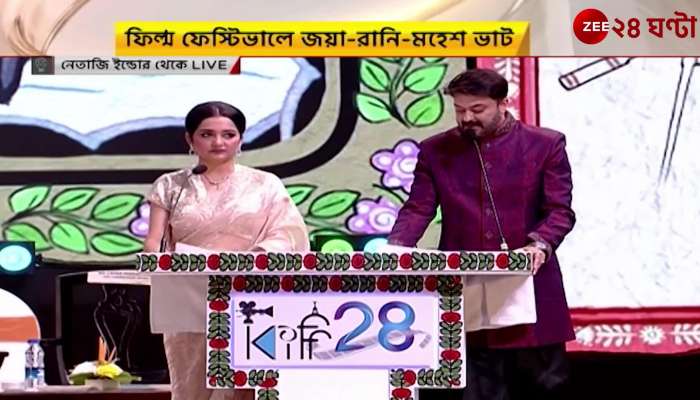 At KIFF 2022 Shy Arijit refuses to go on stage despite Mamata's call! Zee 24 Ghanta