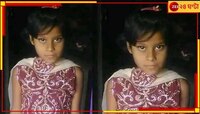 অভিশপ্ত সন্ধ্যায় উলটপালট সব, প্রয়াত বাবার স্বপ্ন পূরণ করা হল না ছোট্ট প্রীতির! 