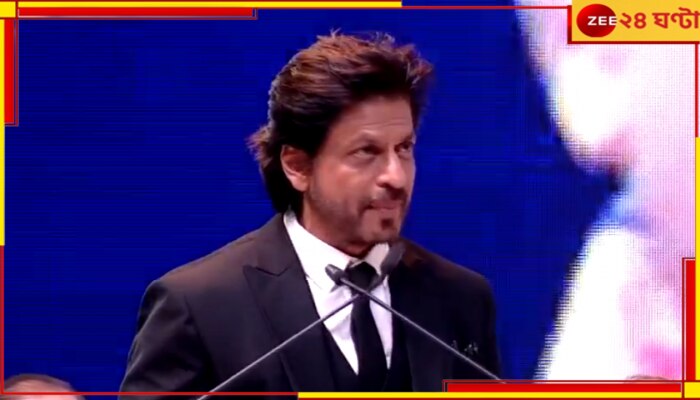 Watch| Shah Rukh Khan in KIFF 2022: &#039;পাঠান&#039; বয়কটের ডাক! KIFF-র মঞ্চ থেকে জবাব শাহরুখের