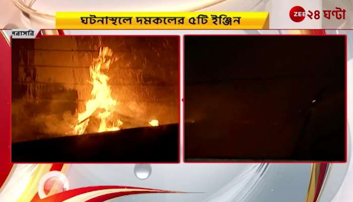 Fire at Bhowanipore Swimming Club, Fire Minister at the spot Zee 24 Ghanta