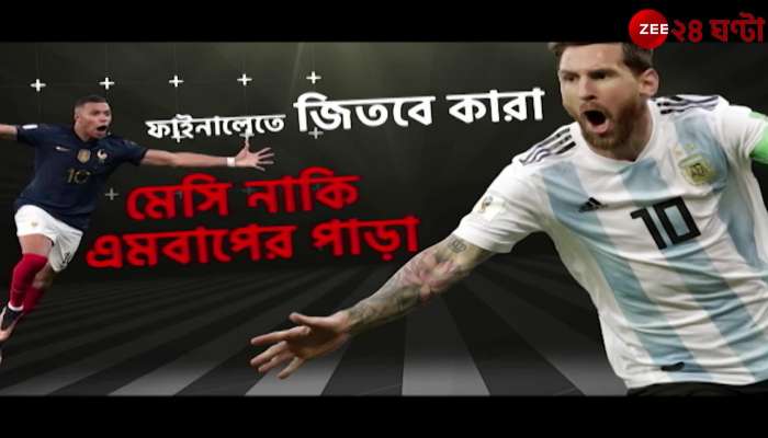 FIFA World Cup As the action unfolds the great war of football is going on Zee 24 Ghanta