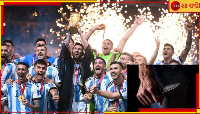 FIFA World Cup Final 2022: আর্জেন্টিনার বিশ্বজয় উদযাপনের মধ্যেই দেশে রক্তারক্তি কাণ্ড মেসি ভক্তদের! প্রাণ গেল কিশোরের