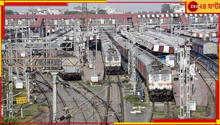 Railway recruitment scam: স্টেশনে দাঁড়িয়ে ট্রেন গোনা-ই কাজ! রেলে চাকরির নামে আড়াই কোটির ফাঁদ