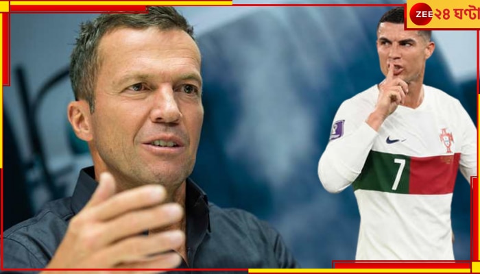 Lothar Matthaus Blasts Cristiano Ronaldo: ক্রিশ্চিয়ানো রোনাল্ডোর তীব্র সমালোচনায় বিখ্যাত এই জার্মান ফুটবল তারকা...