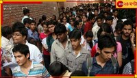 বড়দিনের আগে বড় উপহার মুখ্যমন্ত্রীর, বেকারদের জন্য সরকারি চাকরির বড় সুযোগ