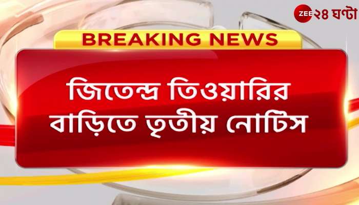Notice to Jitendra in blanket distribution case High Court protects Jitendra's wife