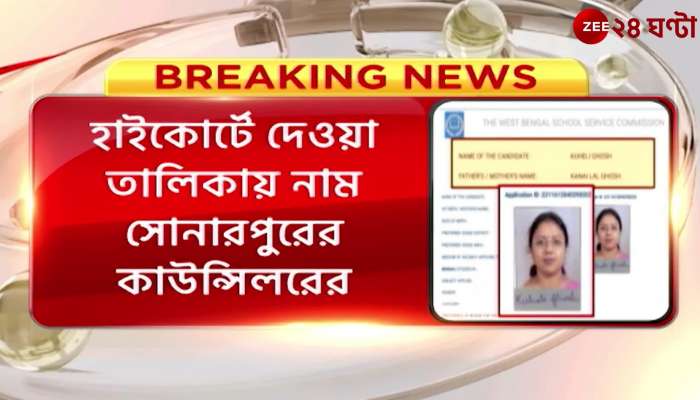 Name of Trinamool councilor in list of fake teachers
