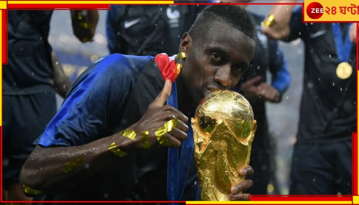 Blaise Matuidi | FIFA World Cup 2018: রাশিয়ায় হাতে তুলেছেন কাপ, আচমকাই ফুটবলকে না বললেন এমবাপেদের সতীর্থ!